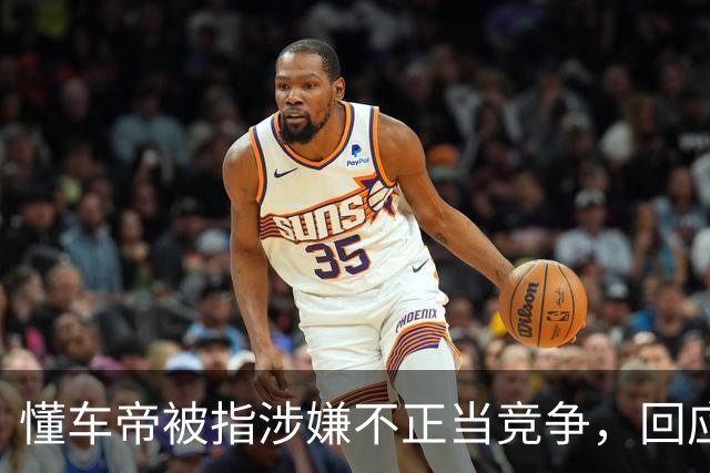 懂车帝被指涉嫌不正当竞争，回应称将追查谣言来源
